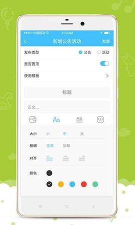 爱乐幼家长版 v2.8.4 安卓版截图_1