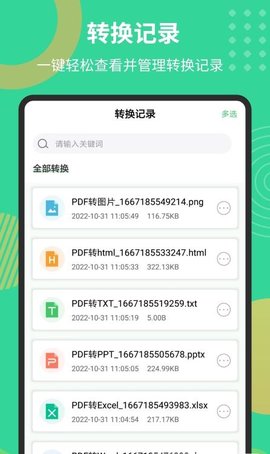 PDF极速转换工具截图_2