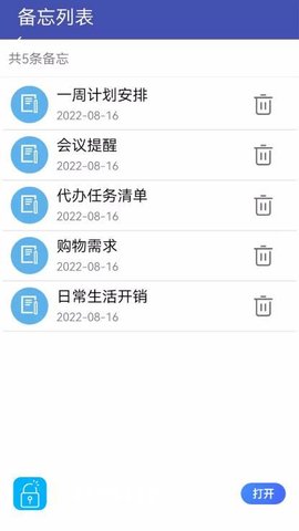 万能密码管家创鹏 v1.1.1 安卓版截图_2