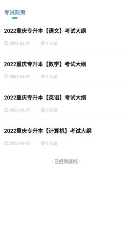 知识豚专升本 v3.0.0.21 安卓版截图_2