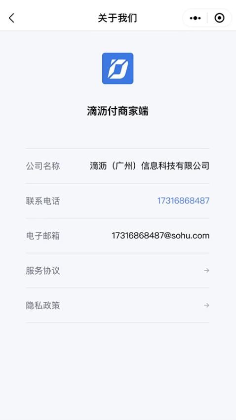 滴沥付商家端app截图_1