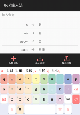 亦形输入法 v5.1.2 安卓版截图_2
