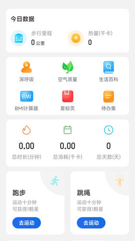 快走计步 v2.0.1 安卓版截图_1