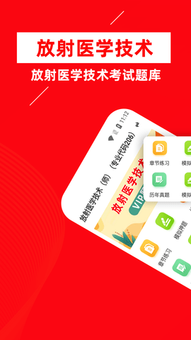 放射医学技术牛题库 v1.0.1 安卓版截图_1