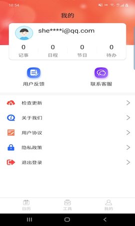 胜派万年历截图_1