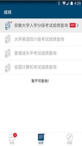 安徽大学迎新 v1.0.1 安卓版截图_2