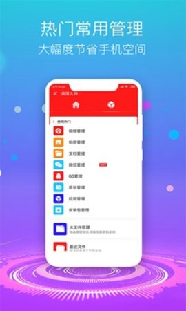 安安清理大师截图_1