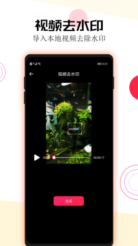 短视频一键去水印截图_1