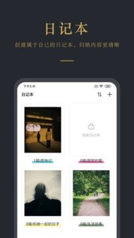 日记云笔记 6.4.8截图_1