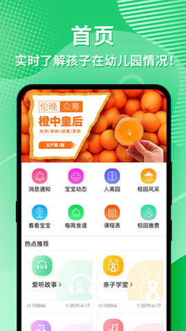 幼视通截图_1