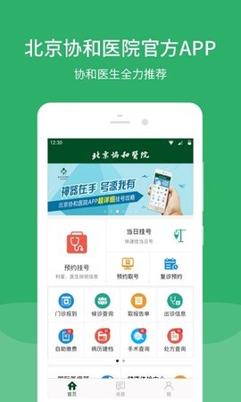 北京协和医院 v2.19.5 安卓版截图_1