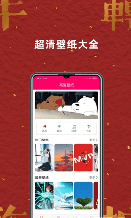 壁纸桌面大全 v2.1.0 安卓版截图_3