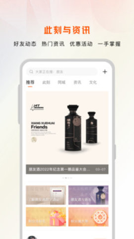 朋友FC v1.0.0 安卓版截图_4