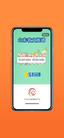 文旅通app手机版截图_1