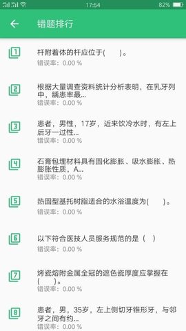 口腔医学技术初级师截图_3