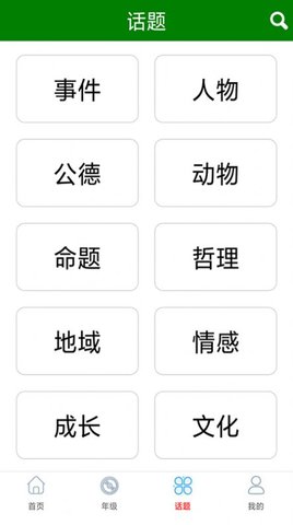 语文作文满分大全 v2.0 安卓版截图_1