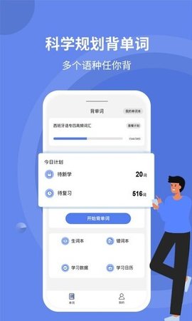 堂堂背单词截图_1