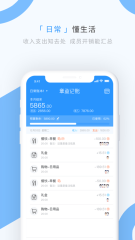 章鱼记账 v1.1.12 安卓版截图_2