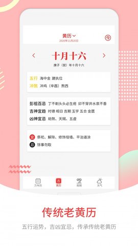 中华炎黄万年历 v1.2 安卓版截图_1