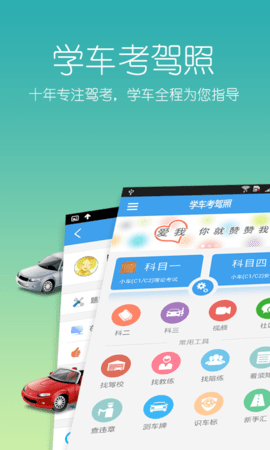 驾考教练专业版 v5.4.3 安卓版截图_3