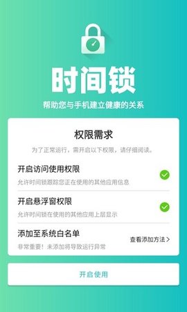 时间锁 v1.0.6 安卓版截图_2