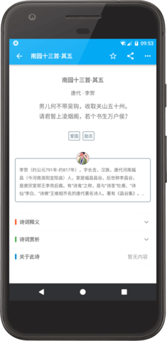 诗鲸 v4.0.1 安卓版截图_4
