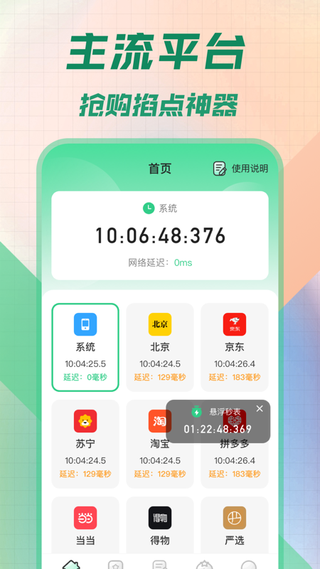 悬浮秒表app截图_2