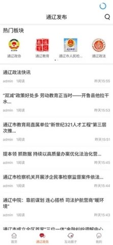 在通辽 v1.18 安卓版截图_2
