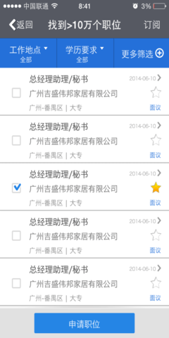 JJR家具招聘 v3.2.9 安卓版截图_3