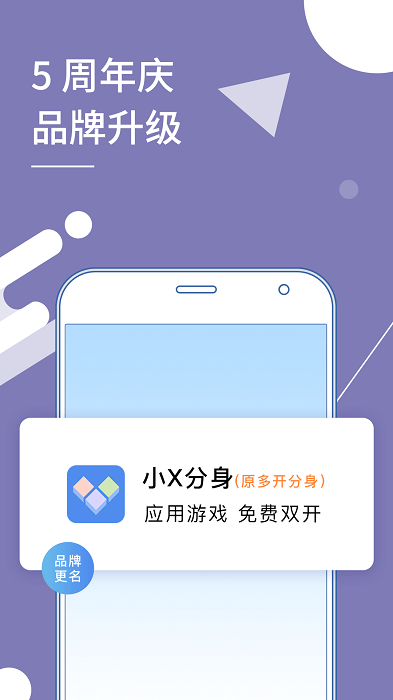 小x分身截图_3