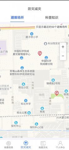 紧急地震信息 v1.1.5 安卓版截图_3