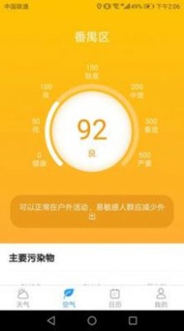 温暖天气 v1.0.0 安卓版截图_3