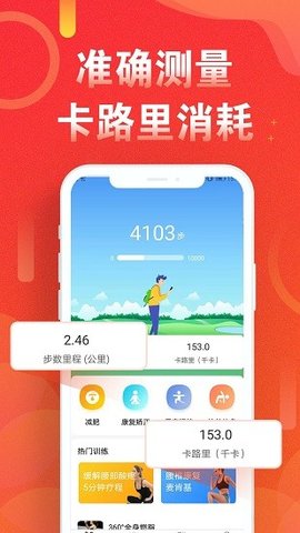 运动走路计步器 v4.1.2 安卓版截图_1