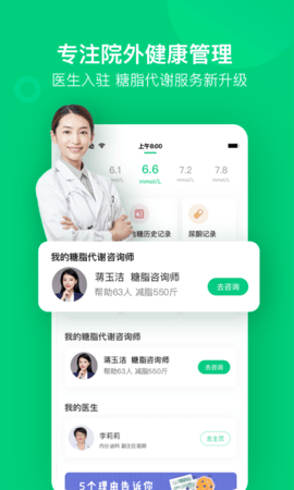 变啦体脂秤 v4.3.2 安卓版截图_4