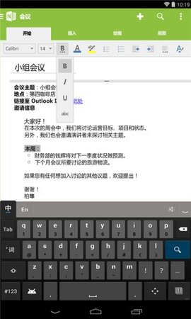 OneNote v16.0.15427 安卓版截图_2