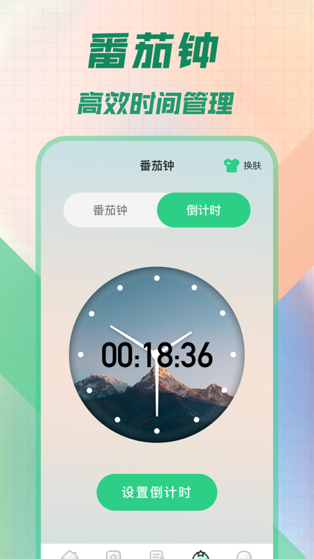 悬浮秒表app截图_3