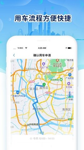 广东公务出行 v2.0.2.1 安卓版截图_2