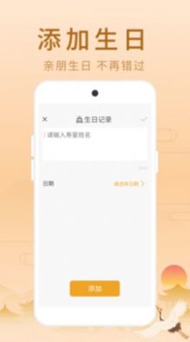 荣华老黄历 1.0.1截图_2