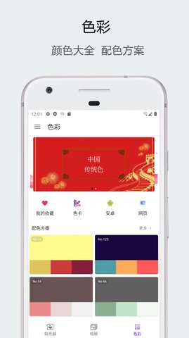 识别颜色软件（Identify color） v1.0.8 安卓版截图_3