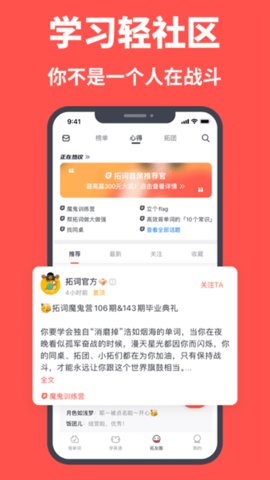 拓词 v11.60 安卓版截图_4