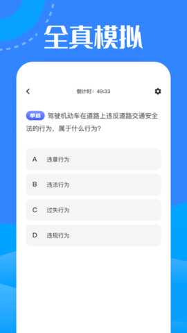 驾考魔法师 v1.1 安卓版截图_1