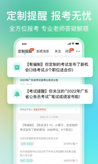 公考雷达官网版截图_5