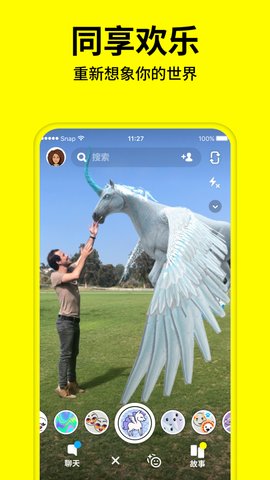 色拉布相机（Snapchat） v11.39.0.33 安卓版截图_3