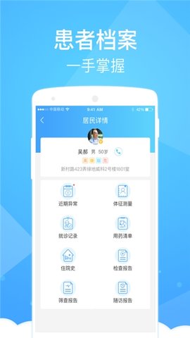 健康云医生端（HW CloudLink） v4.5.5 安卓版截图_2