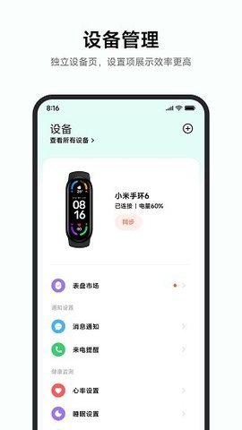 小米运动健康（Mi Fitness） v3.7.1 安卓版截图_1