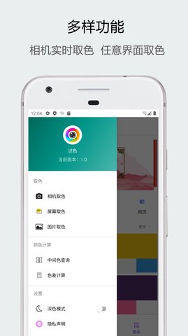 识别颜色软件（Identify color） v1.0.8 安卓版截图_1