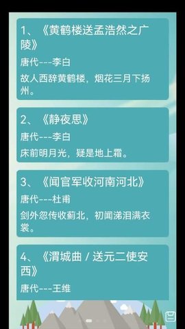 古诗词赏析截图_1