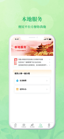 家乡互联 v1.0.0 安卓版截图_3