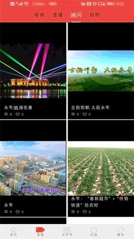 冀云新永年 v1.6.5 安卓版截图_1