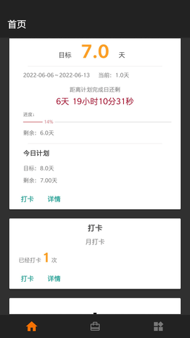 小智待办工具 v1.0.1 安卓版截图_1